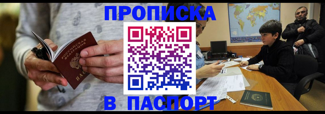 где прописаться в Балабаново