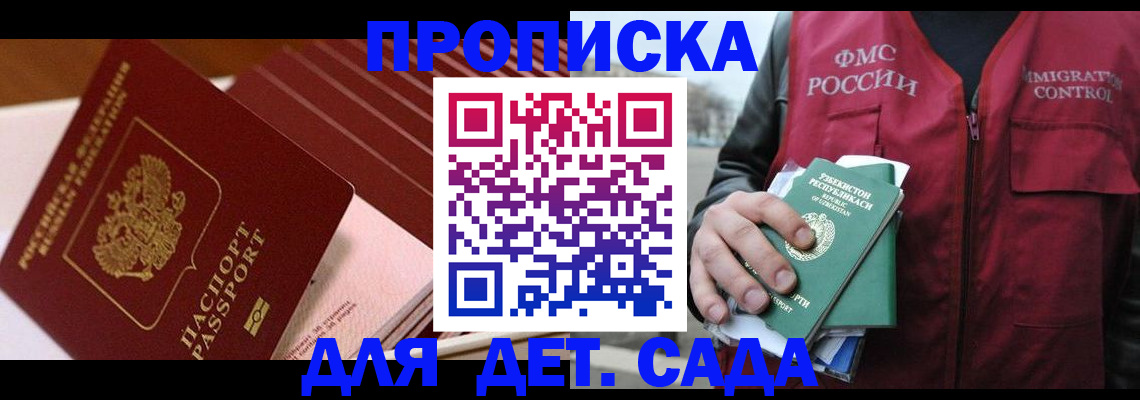 прописка в Балабаново