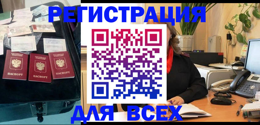 прописка для работы в Балабаново