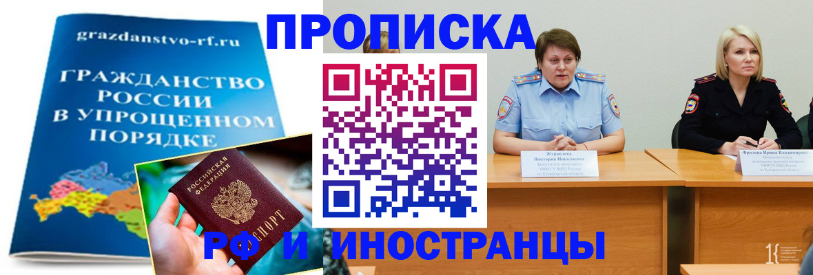 временная прописка в Балабаново